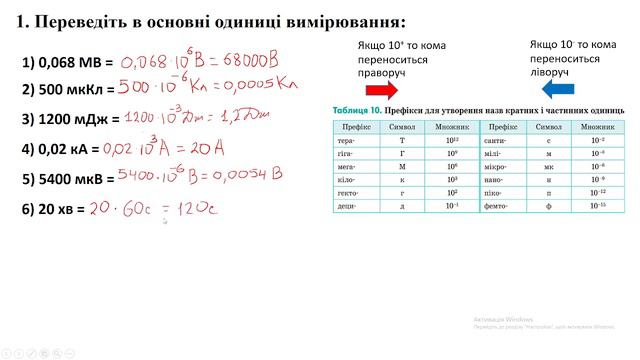 Розв'язування задач. Розрахунок сили струму та електричної напруги. смотреть онлайн