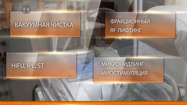 Аппаратная Косметология - это лучший выбор для твоего лица! смотреть онлайн