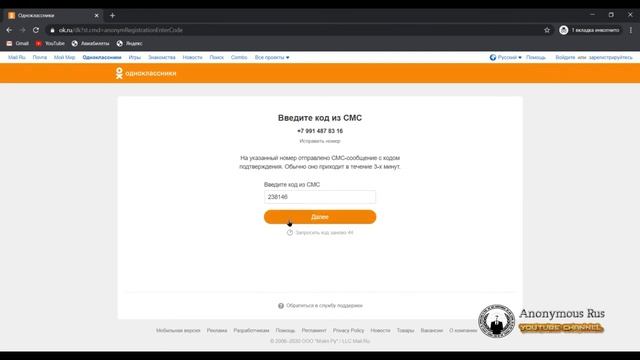 Регистрация аккаунта в Одноклассниках (ok.ru) / Спалил регистрационные данные!!! смотреть онлайн
