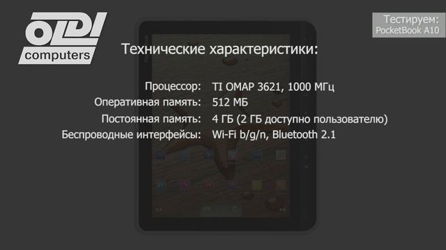 Тестирование планшета PocketBook A10 смотреть онлайн
