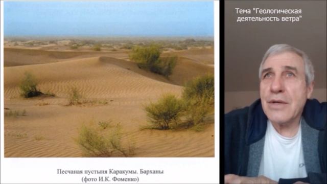 Тема "Геологическая деятельность ветра" смотреть онлайн