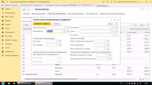 Счета учета номенклатуры в 1С