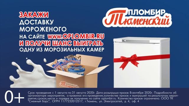 Закажи мороженое и выиграй морозильную камеру! смотреть онлайн
