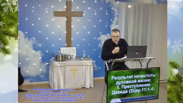 18.01.2023 . ТЕМА УРОКА : ЧИСТАЯ ЖИЗНЬ (СВЯТОСТЬ) И ПОВИНОВЕНИЕ. смотреть онлайн