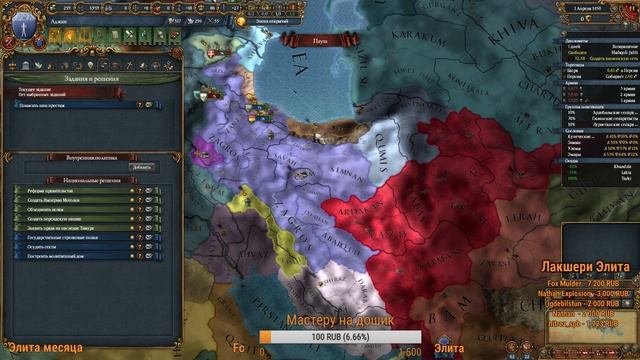 Europa Universalis 4: Cradle Of Civilization. 1.23. прохождение - [Часть 5]