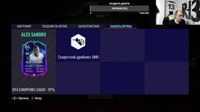 Son SBC .Новая команда ЛЧ2, ЛЕ+ ИПК Alex Sandro LIVE+ Correa Live. Champions League 2. Europe. смотреть онлайн
