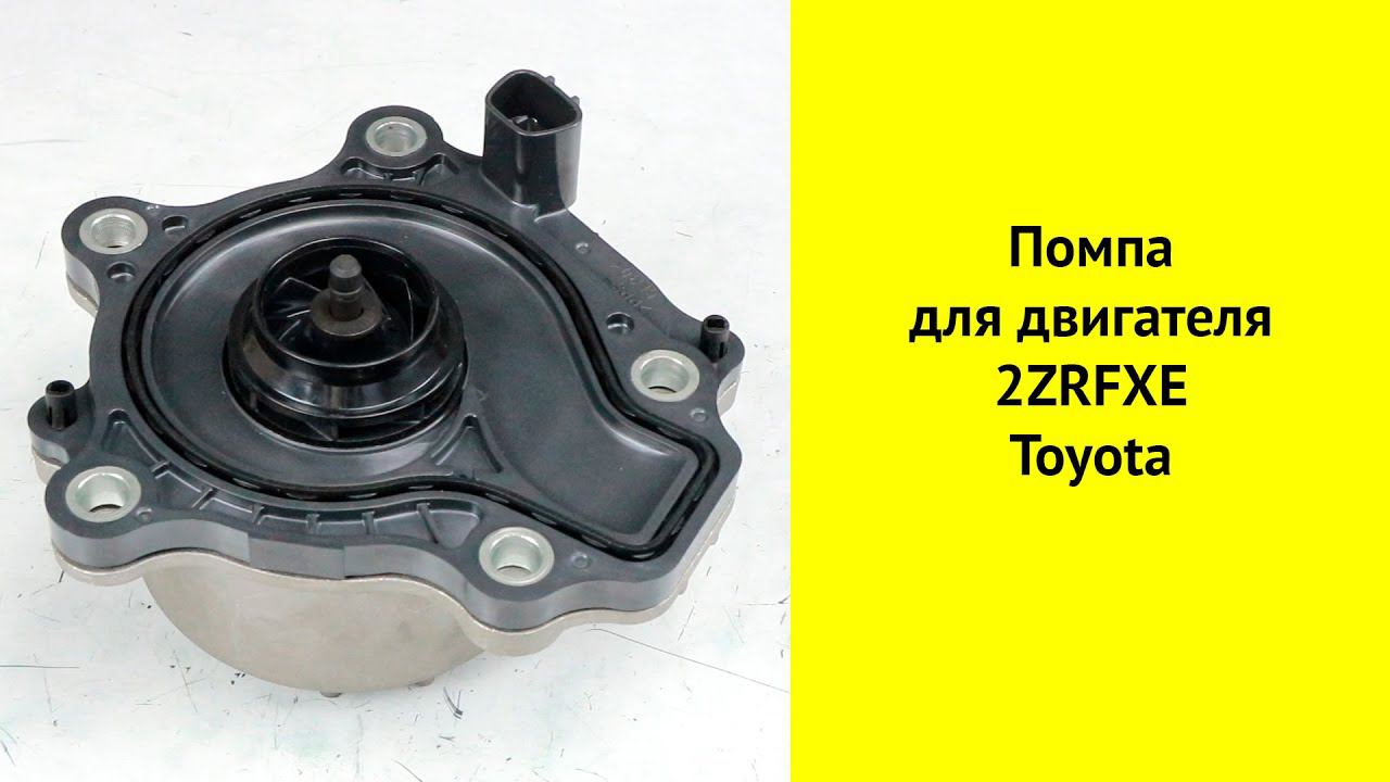 2ZR-FXE (1.8L) hybrid электрическая помпа системы охлаждения 161A0-39035 смотреть онлайн