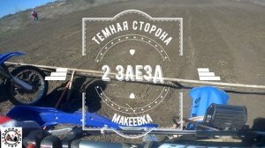 Мотокросс Донецк Динамит 12 04 2020