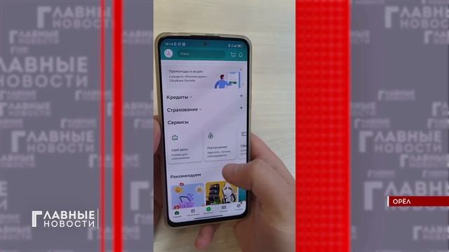 Орловчане смогут получить зарплатные привилегии СБЕРА, даже пользуясь услугами другого банка. смотреть онлайн