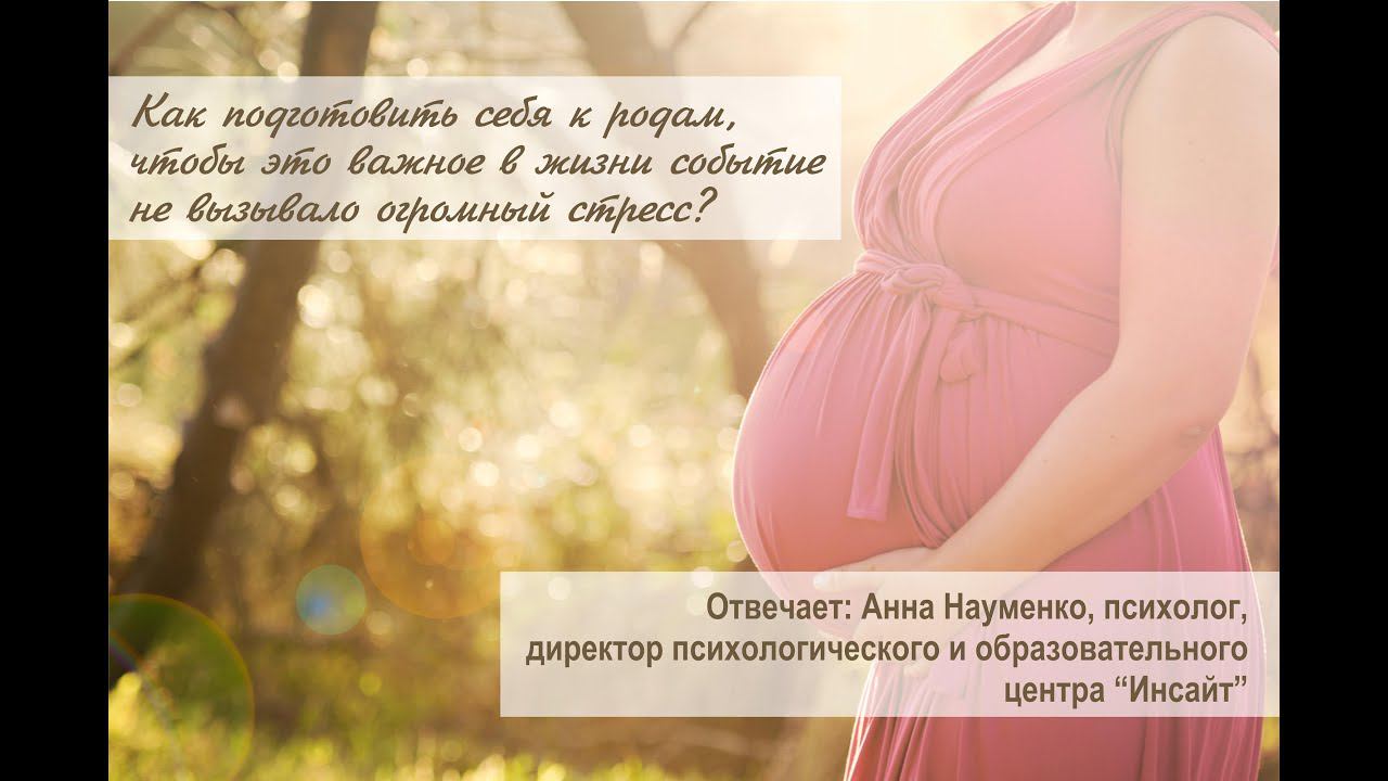 Как перестать бояться родов? смотреть онлайн