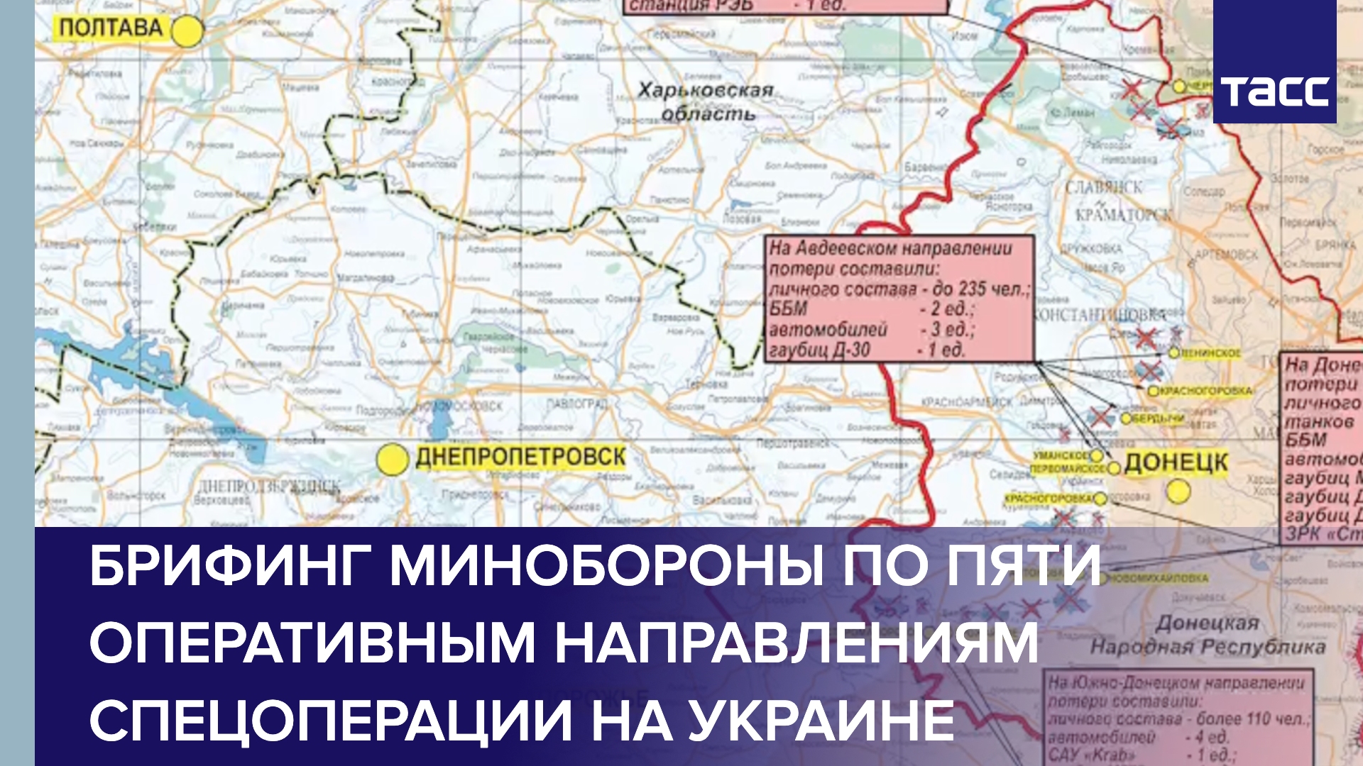 Брифинг Минобороны РФ