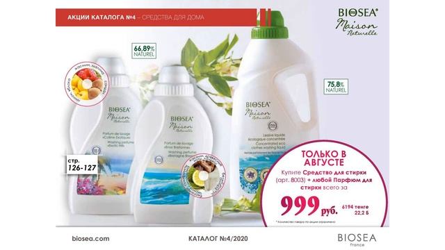 «Акции каталога август сентябрь 2020» смотреть онлайн