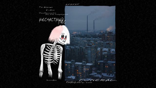 Funeral - Пью чай // отморозки смотреть онлайн