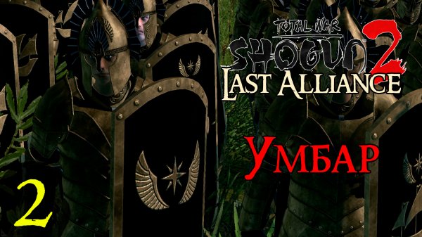 Прохождение Total War_ Last Alliance на русском за Умбар - №2