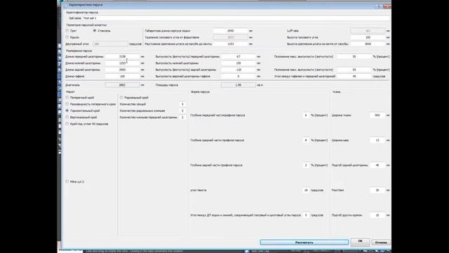 Где разместить мачту на лодке, расчет. Моделирование паруса в программе Sail смотреть онлайн
