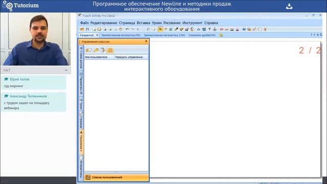 Вебинар по программному обеспечению интерактивных досок Newline