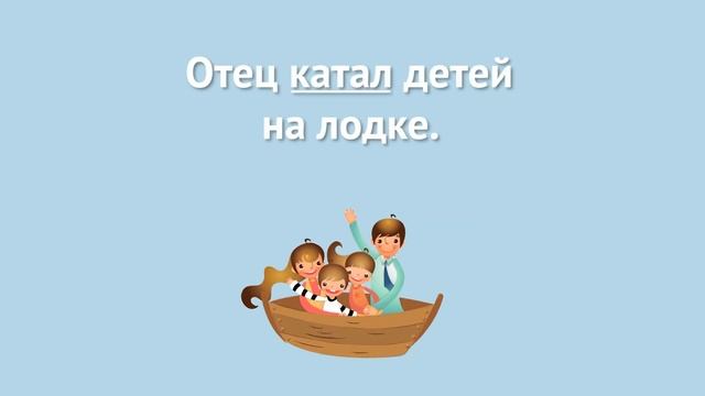 Катить - Катать ║verbs of motion смотреть онлайн