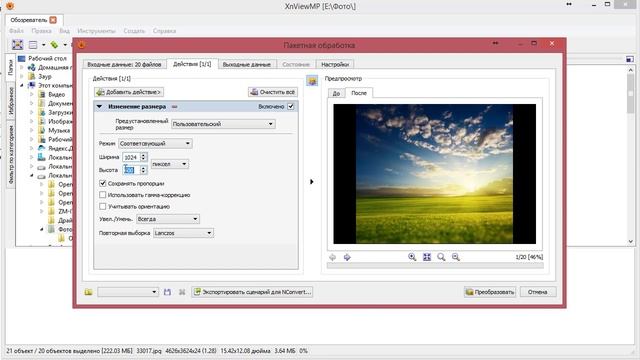 Как одним разом уменьшить размер нескольких фото? смотреть онлайн