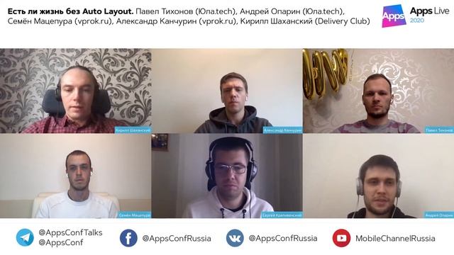 Круглый стол "Есть ли жизнь без Auto Layout" (Юла.tech) смотреть онлайн