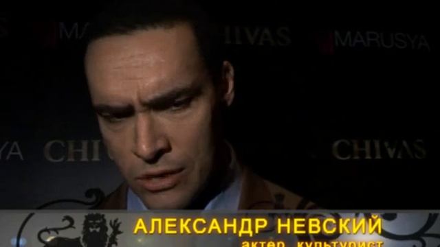Chivas. Интервью с Александром Невским смотреть онлайн