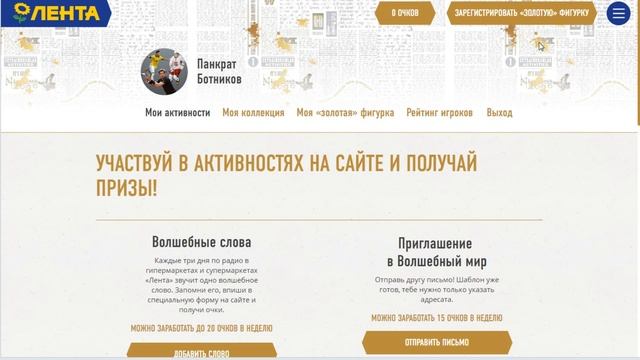 Лента: вход в Личный кабинет //harrypotter.lenta.com