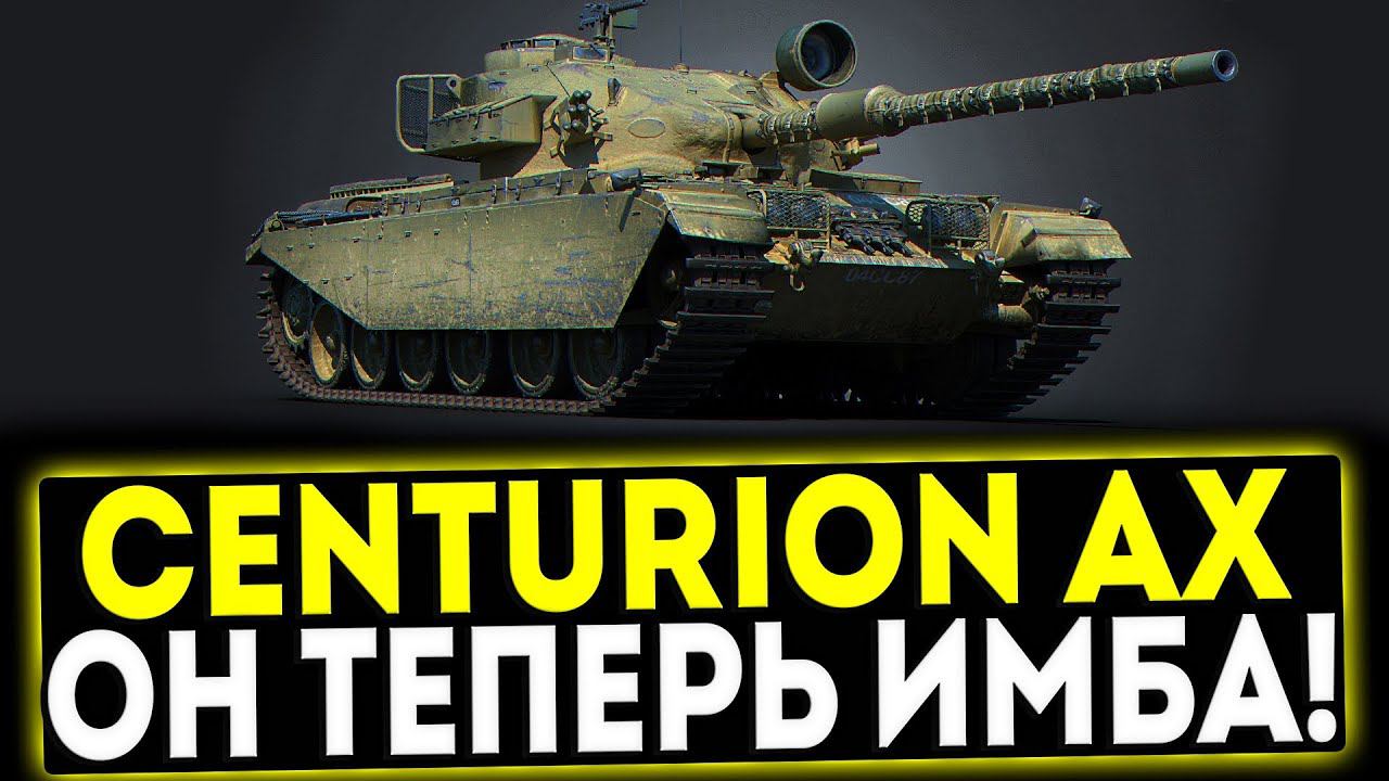 ✅ Centurion Action X - ТЕПЕРЬ ИБМА! ОБЗОР ТАНКА ПОСЛЕ АПА! МИР ТАНКОВ смотреть онлайн