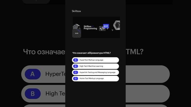 Что означает аббревиатура HTML? смотреть онлайн
