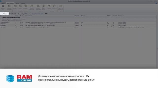 Видеоинструкция по RAM cube v3 смотреть онлайн