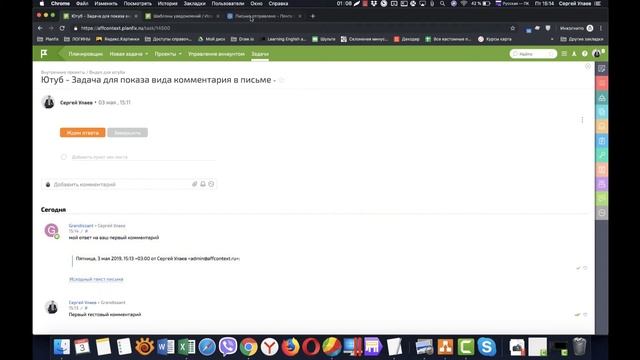 Планфикс - как клиент видит ваши комментарии из системы [# 1] смотреть онлайн