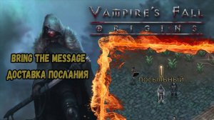 Доставка послания. Квест №80 | Vampire's Fall: Origins | Падение вампиров: Начало