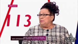 "Мою внучку нашли люди Максаковой", - мать Дениса .... На самом деле. Фрагмент выпуска от 27.11.2018