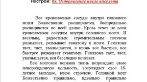 «Оздоровление после инсульта» Женский настрой Сытина