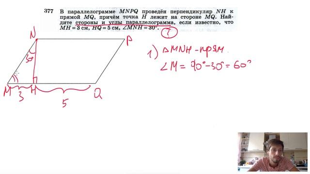 №377. В параллелограмме MNPQ проведен перпендикуляр NH к прямой MQ, причем точка смотреть онлайн