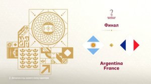 FIFA 23 Аргентина -Франция