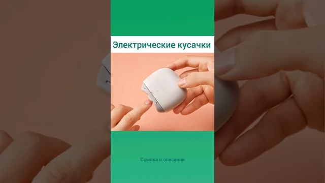 Электрические кусачки для ногтей смотреть онлайн