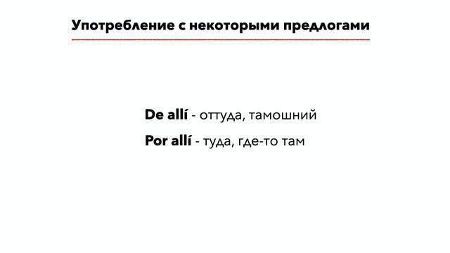 Указательные наречия места смотреть онлайн