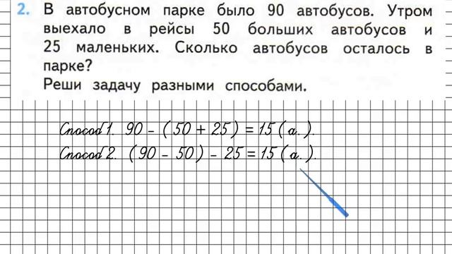 Страница 31 Задание 2 – Математика 2 класс (Моро) Часть 2 смотреть онлайн