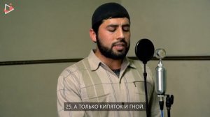 Сура: 78 ан Наба'тец: Саид Абу Марьям