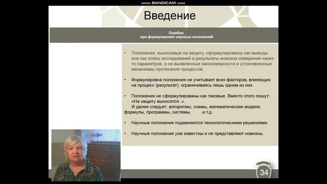 45. Ошибки при формулировании научных положений смотреть онлайн