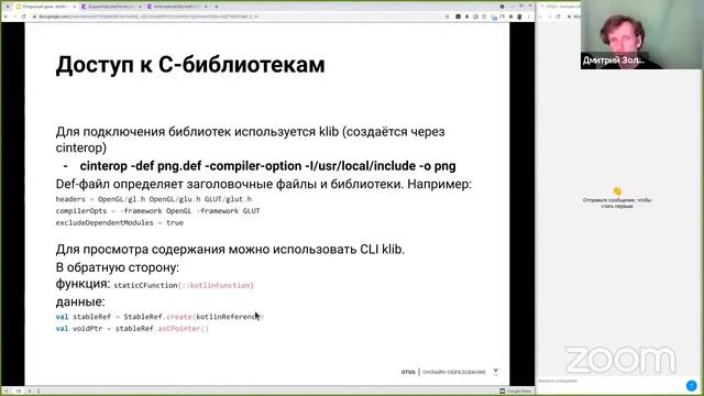 Тестирование нативных приложений на Kotlin Native // Демо-занятие курса «Kotlin QA Engineer» смотреть онлайн