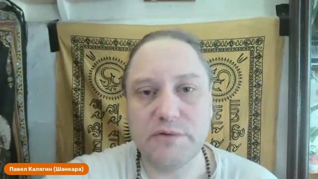 Правда и истина. Законы Дхармы. Расширение сознания. Что есть Любовь? Павел Калягин, 11.10.2022 смотреть онлайн