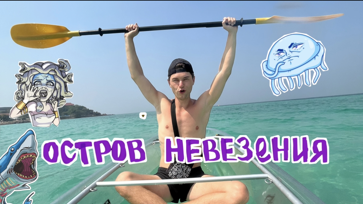 Тайны острова Ко Лан смотреть онлайн