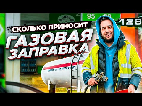 АГЗС. Газовая заправка бизнес. Как открыть АГЗС