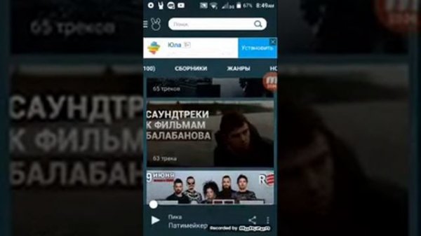 Что делать в приложение zaycev.net