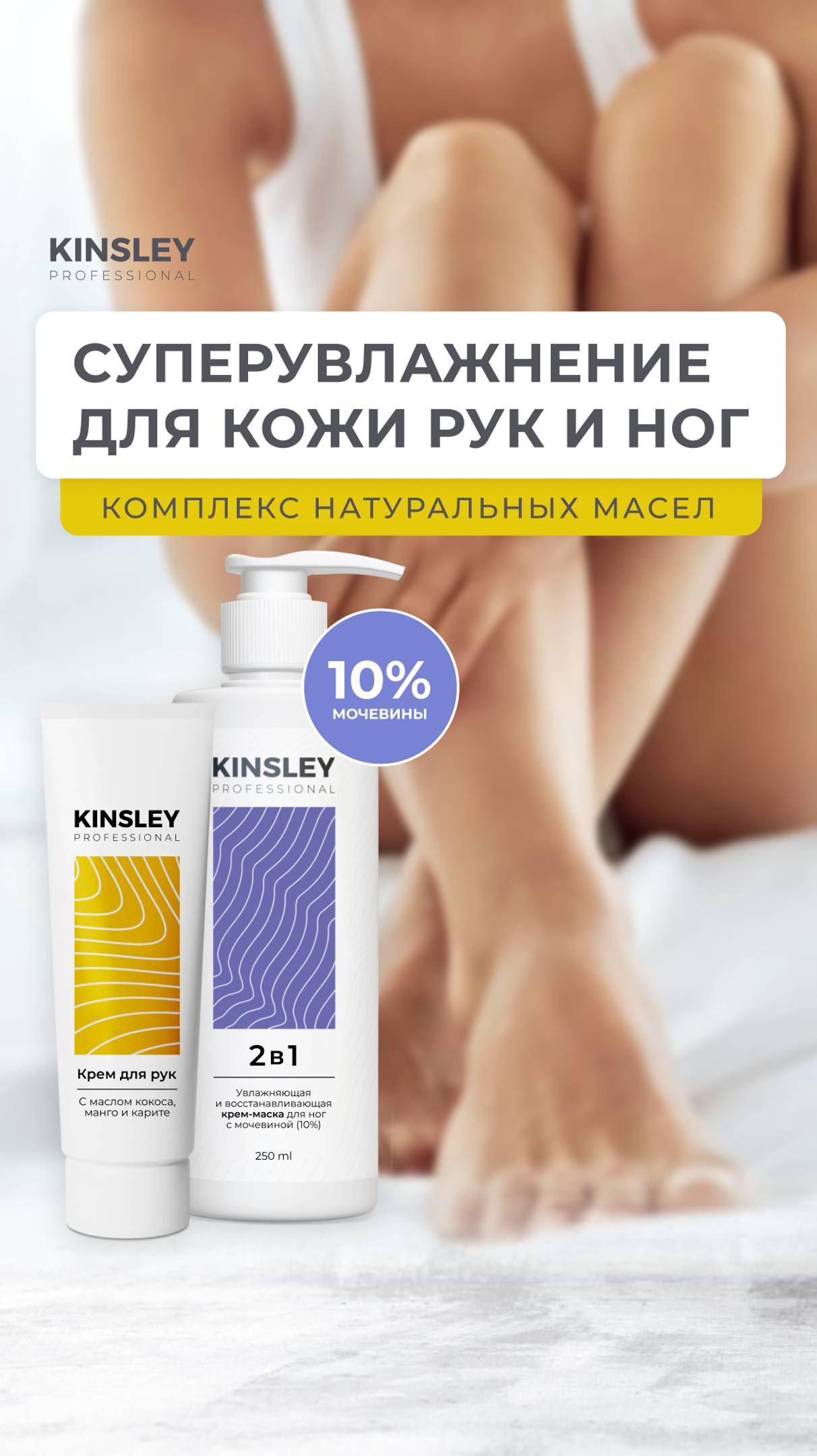 Спасение для сухой кожи ног и рук! Крем с мочевиной для ног и крем с натуральным составом для рук 👍