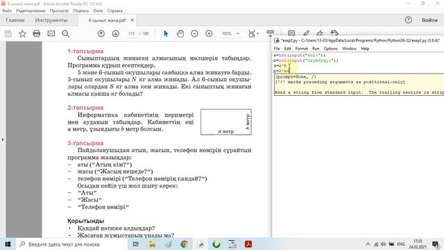 Мәліметтерді енгізу мен шығаруды ұйымдастыру. Жобалық жұмыс смотреть онлайн