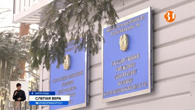 Религиозная секта лишила карагандинку единственного жилья смотреть онлайн