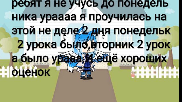 Крутая неделя хороших оценок пусть вы будете получать одни пятёрки. смотреть онлайн