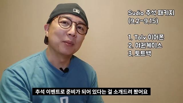 Sudio Tolv special package (only in Korea) 수디오 톨브 추석 특별 패키지 리뷰 смотреть онлайн
