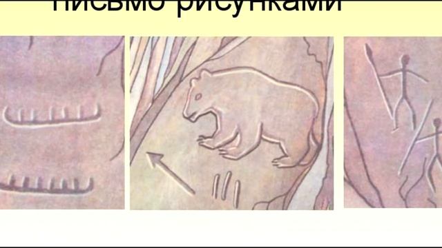 Что такое ПИКТОГРАФИЯ и ПИКТОГРАММА. История искусств для начинающих смотреть онлайн